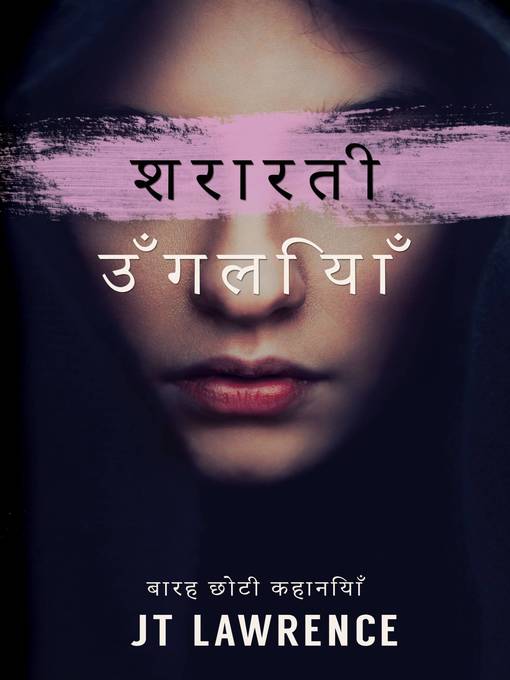 Title details for शरारती उँगलियाँ by जे. टी. लॉरेंस - Available